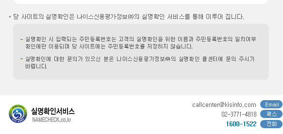 NICE아이디 실명확인 서비스